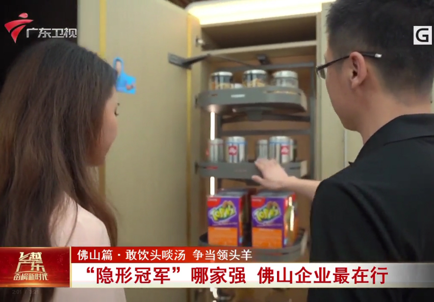 实力亮剑丨致敬“隐形冠军”！广东卫视探寻qy88vip.cnn千亿高速发展经略