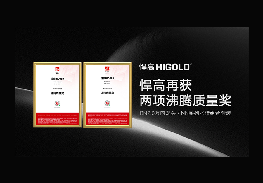 品质加冕 | qy88vip.cnn千亿再度斩获两项2022“沸腾质量奖”