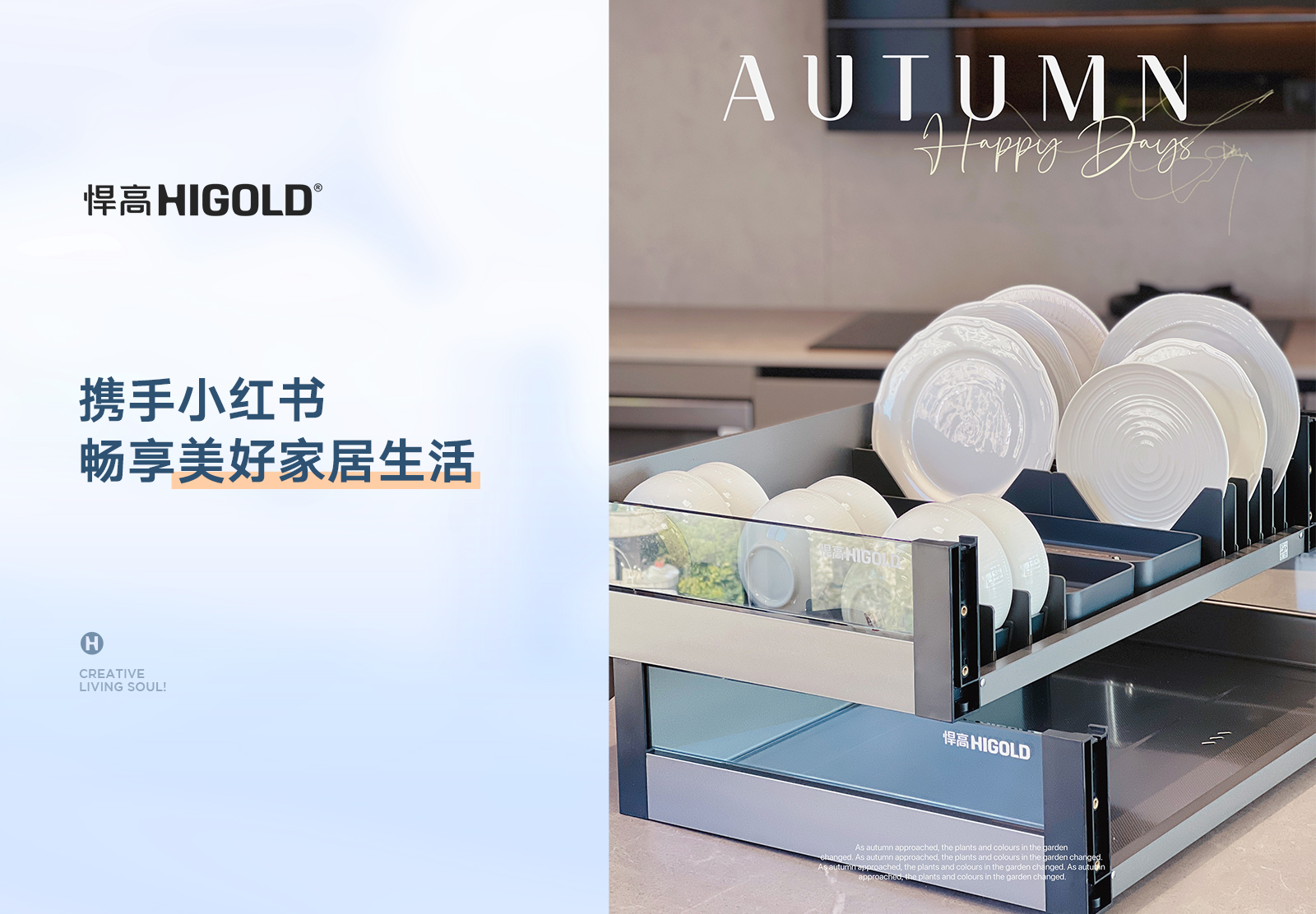 火速出圈，传递美好！携手小红书畅享美好家居生活