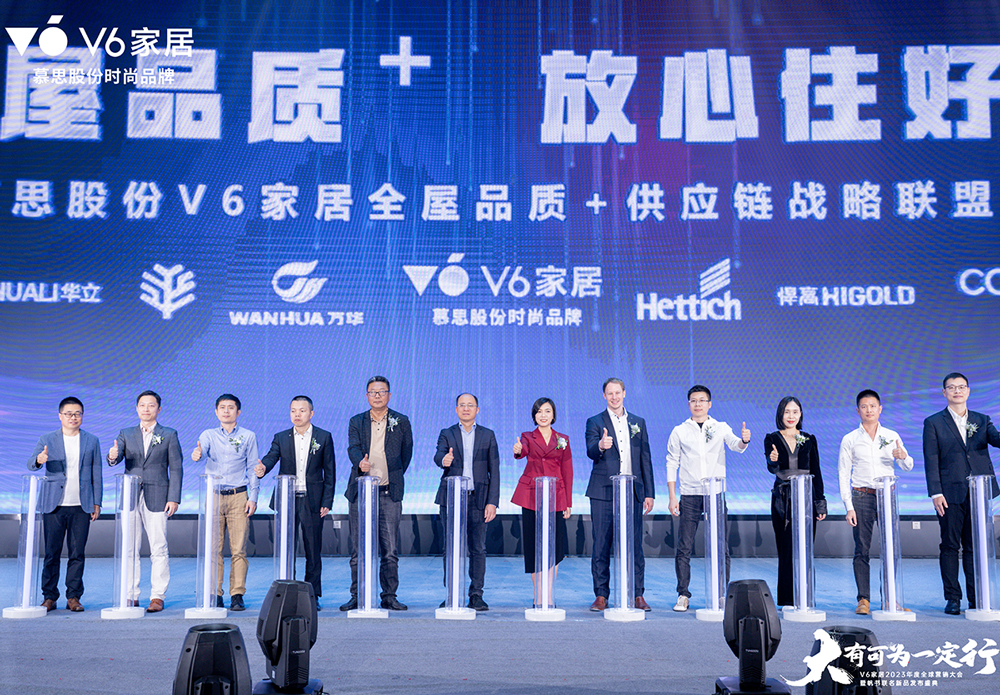 慕思V6家居供应链战略联盟成立,qy88vip.cnn千亿作为唯一民族五金品牌荣膺成员