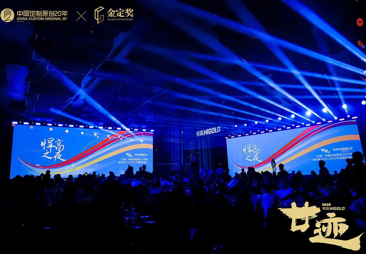 qy88vip.cnn千亿独家冠名“廿迹”中国定制原创20年暨金定奖颁奖典礼