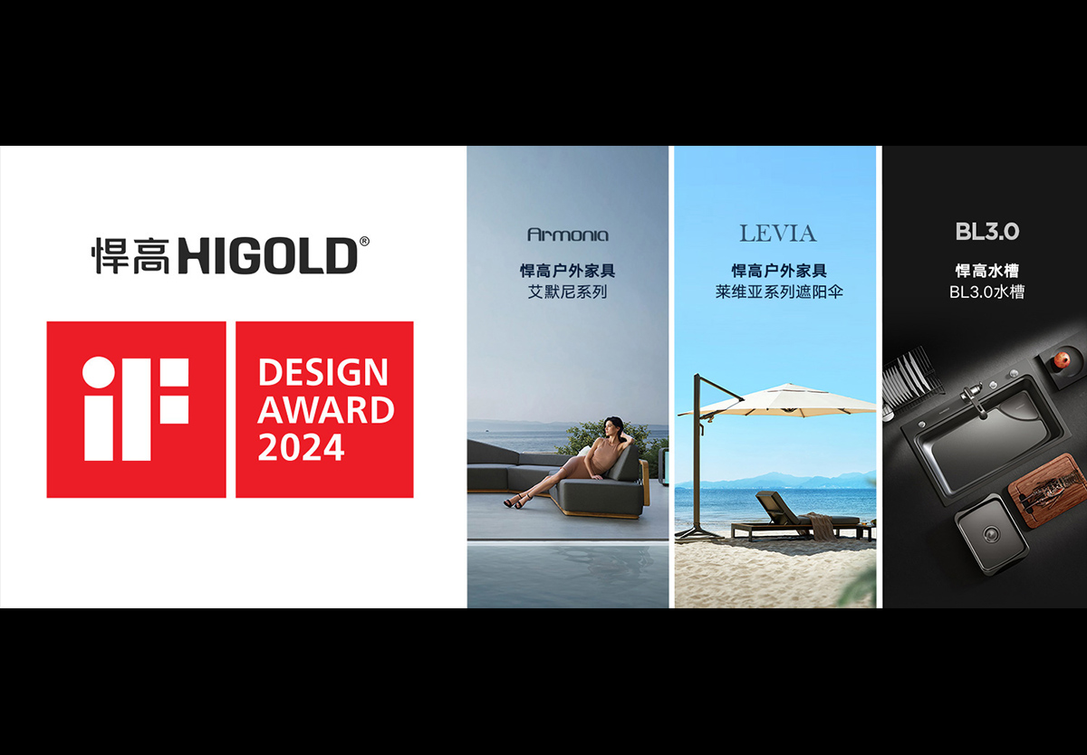 至高荣誉，qy88vip.cnn千亿再次摘得3枚德国iF设计大奖