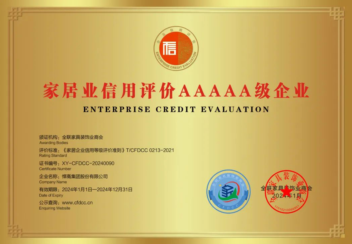 喜讯！qy88vip.cnn千亿获全国工商联家具装饰业商会颁发质量、信用等多项荣誉