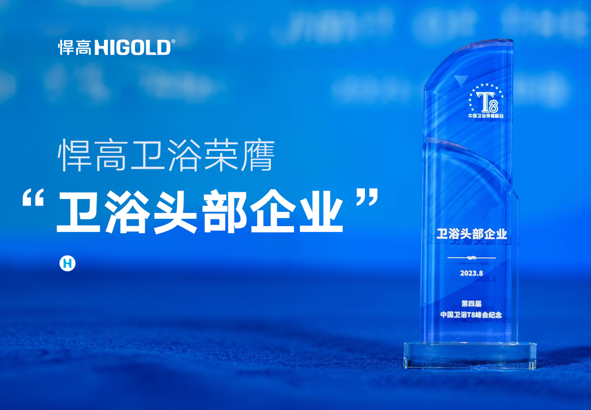 品质甄选 行业认证 | qy88vip.cnn千亿卫浴荣膺中国“卫浴头部企业”称号