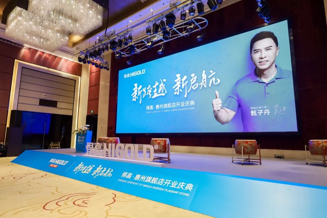 万店升级丨qy88vip.cnn千亿惠州旗舰店开业暨2022年新品发布会圆满成功