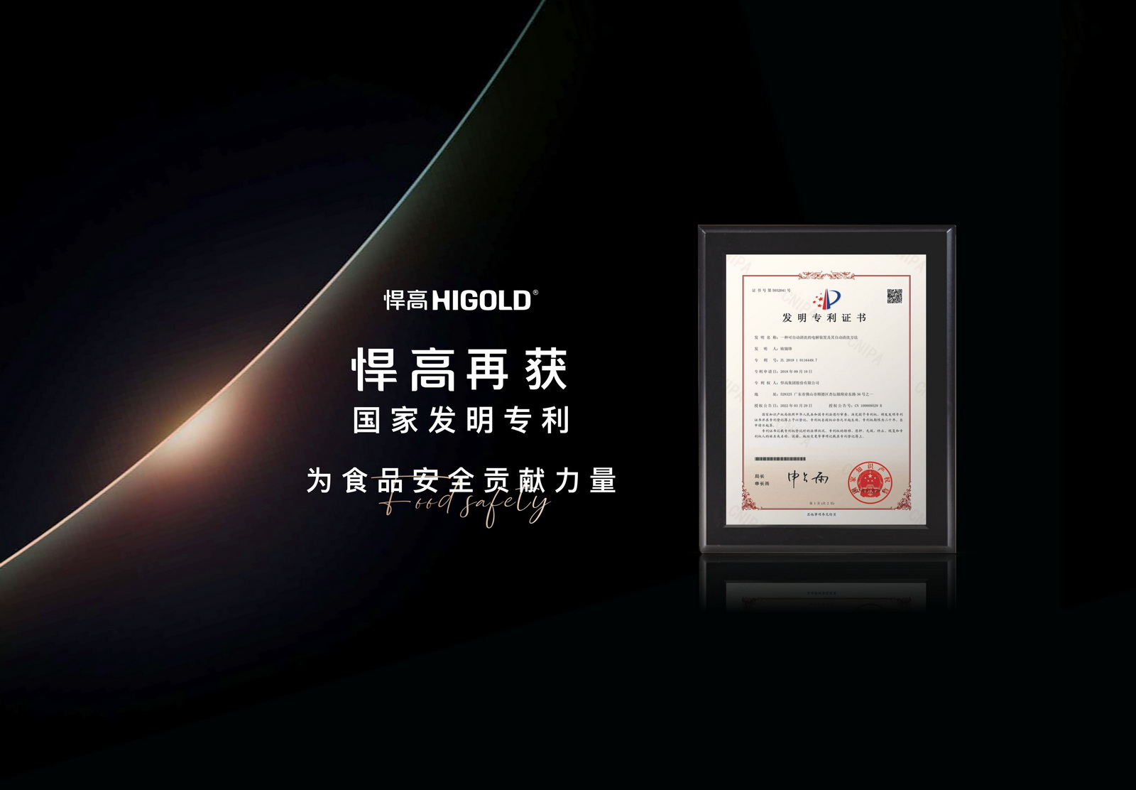 qy88vip.cnn千亿再获国家发明专利，为解决食品安全问题贡献力量