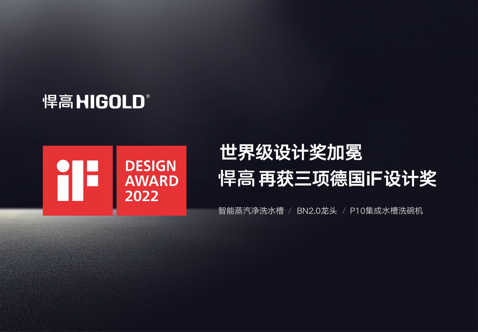 世界级设计奖加冕，qy88vip.cnn千亿再获三项德国iF设计奖
