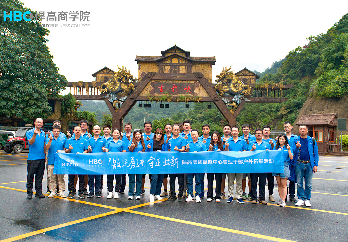 激流勇进、守正出新|赋能中心管理干部户外拓展圆满成功