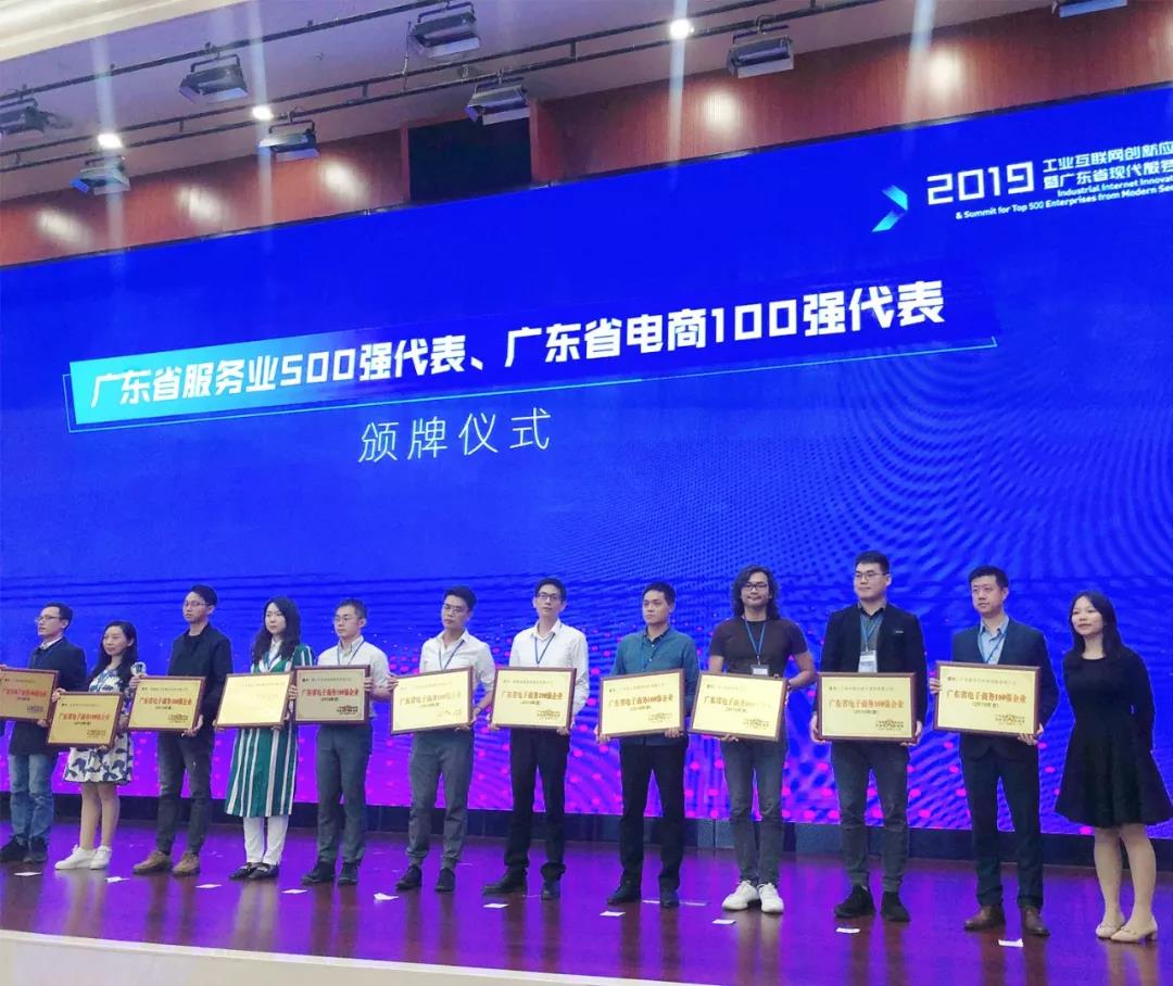 勇创新高｜qy88vip.cnn千亿荣获2019年广东省电子商务企业100强