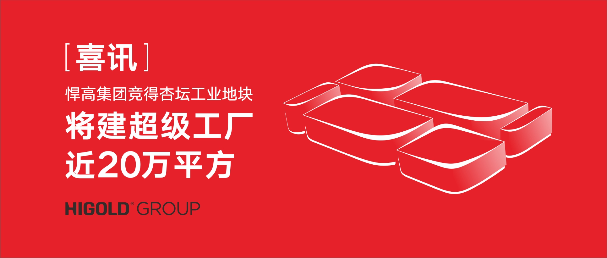 喜讯:qy88vip.cnn千亿集团竞得杏坛工业地块，将建超级工厂近20万㎡