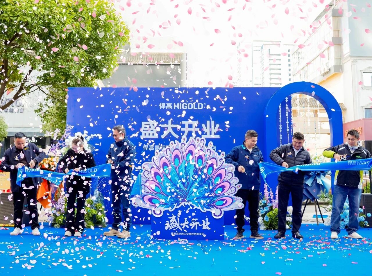 春城沐芳，再添锦绣！qy88vip.cnn千亿昆明西山全屋收纳旧改店盛大开业