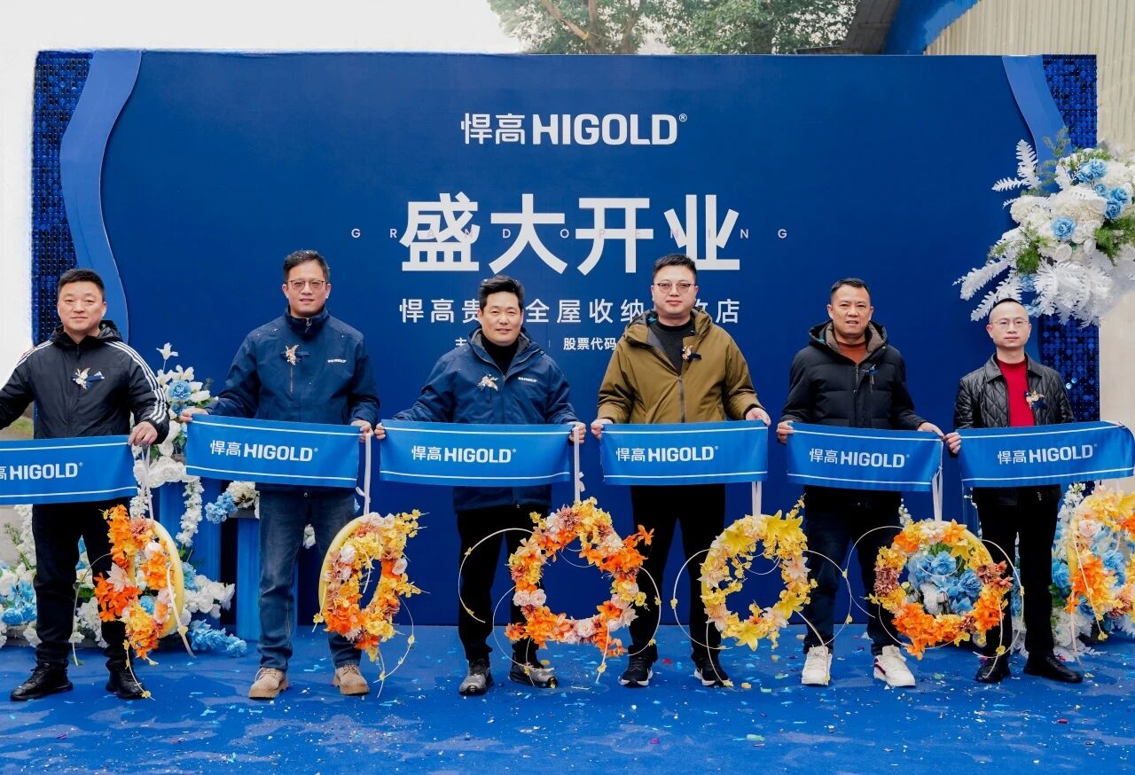 黔中毓秀，五金焕然！qy88vip.cnn千亿贵阳全屋收纳旧改店盛大开业