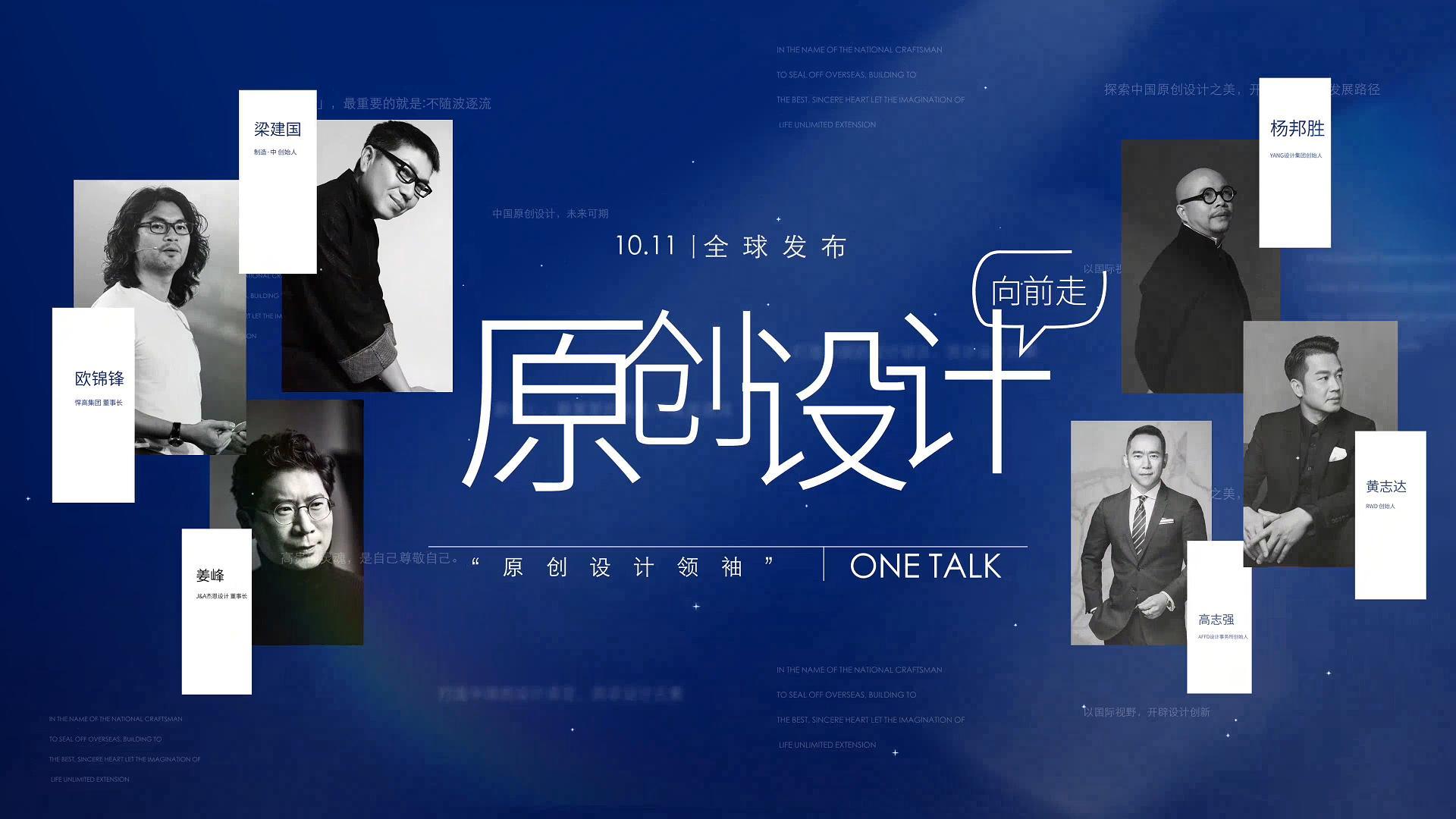 ONE TALK第一期 | qy88vip.cnn千亿董事长欧锦锋 对话 RWD创始人黄志达 