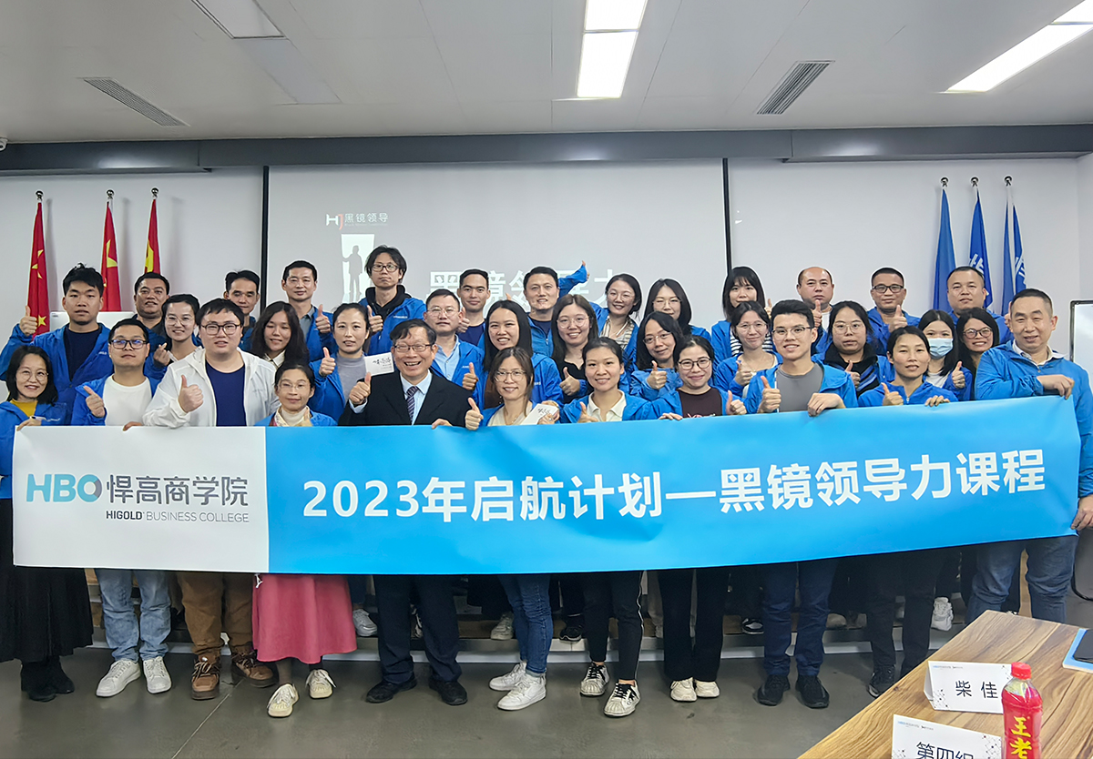 黑白交替，深度觉醒|黑镜领导之高效沟通与横向协作工作坊圆满举行