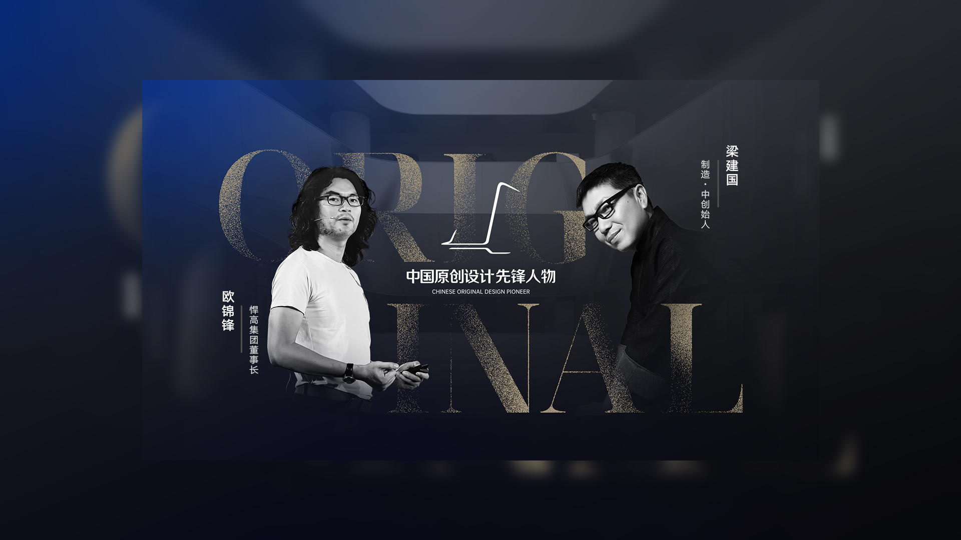 ONE TALK 第五期 | qy88vip.cnn千亿集团董事长欧锦锋 对话 制造·中创始人梁建国