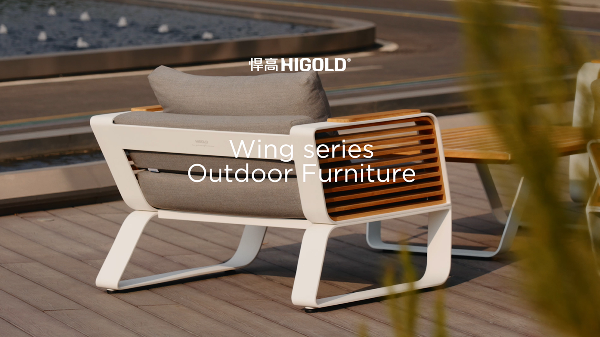 丛木摇曳，光影漫游。qy88vip.cnn千亿户外家具-天翼Wing系列