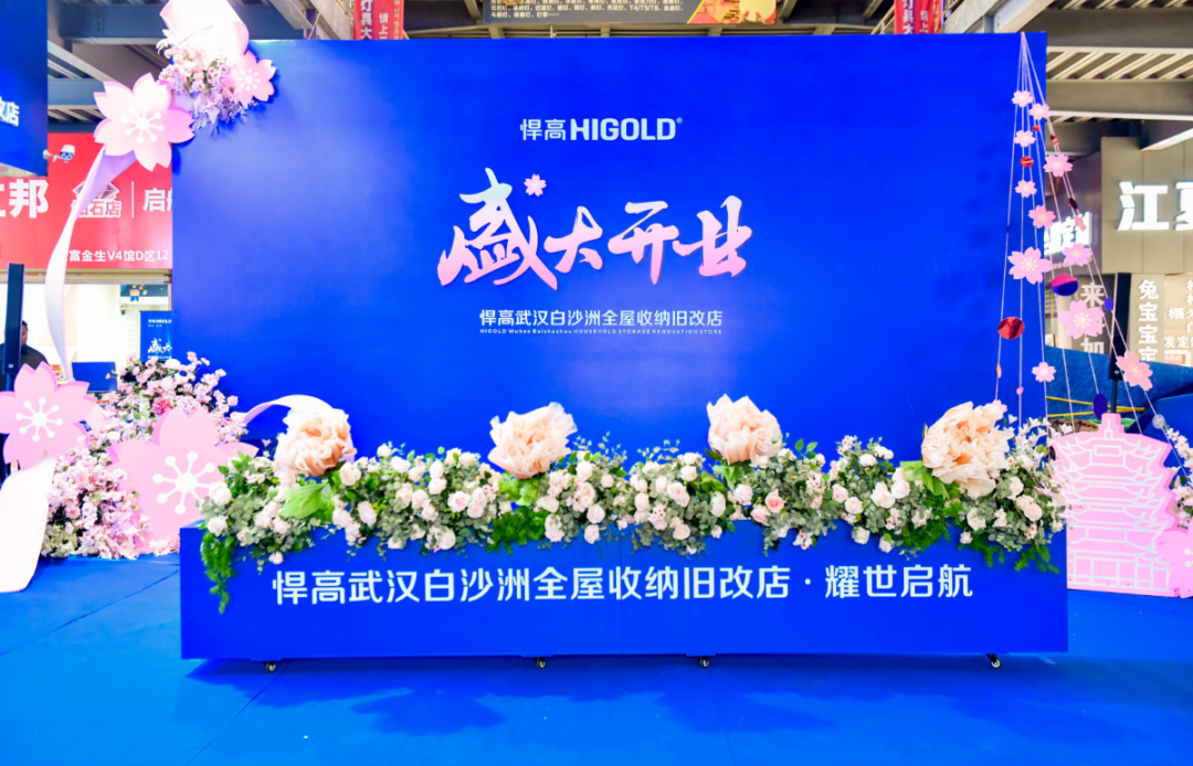 潮涌长江畔！qy88vip.cnn千亿全屋收纳旧改店落子武汉，激活华中存量焕新黄金走廊
