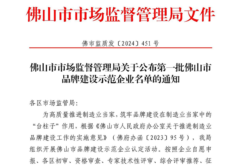 喜讯 | qy88vip.cnn千亿上榜首批佛山市品牌建设示范企业名单