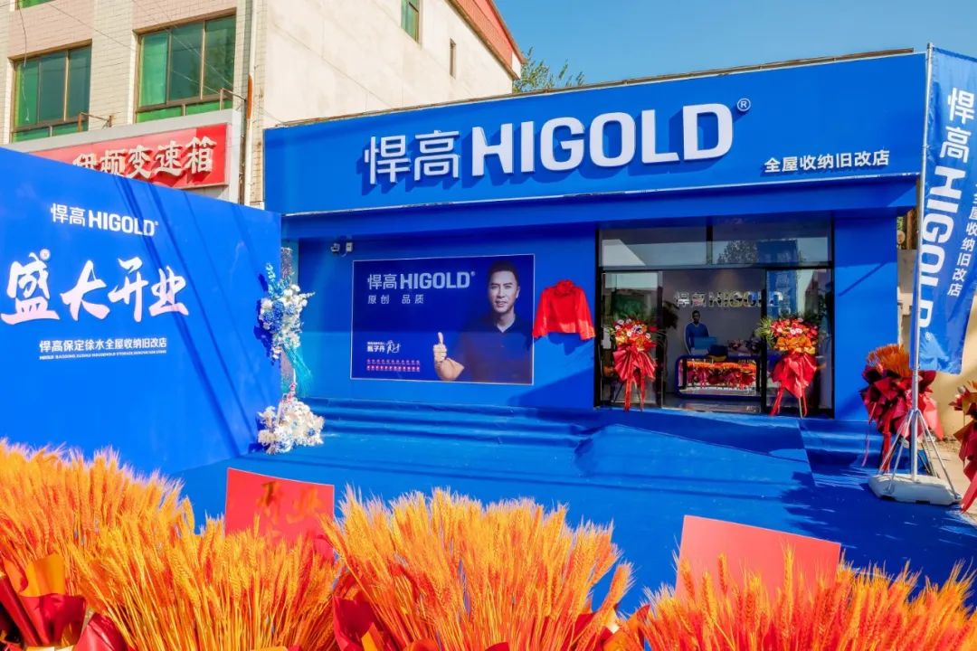 燕赵旧改沸腾时刻！qy88vip.cnn千亿全屋收纳旧改店登陆保定徐水，焕新矩阵再扩围