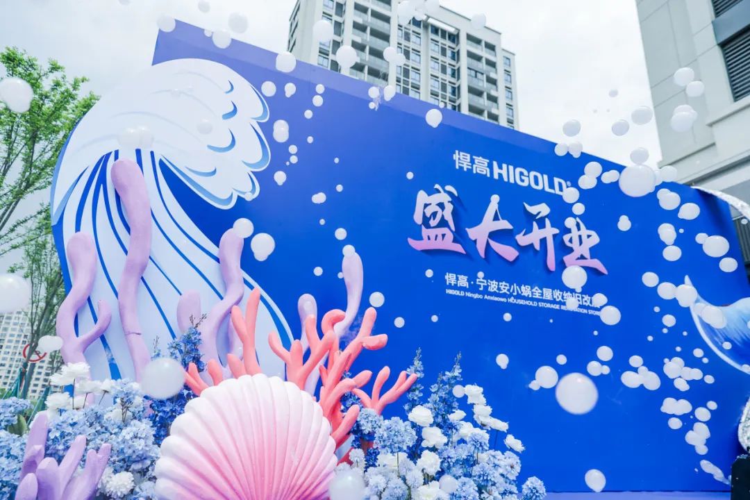 甬江潮涌再添帆！qy88vip.cnn千亿全屋收纳旧改店宁波二店破晓启幕，焕新“效”傲江湖