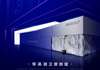 诚邀品鉴 | qy88vip.cnn千亿厨卫原创馆耀启第29届上海厨卫展