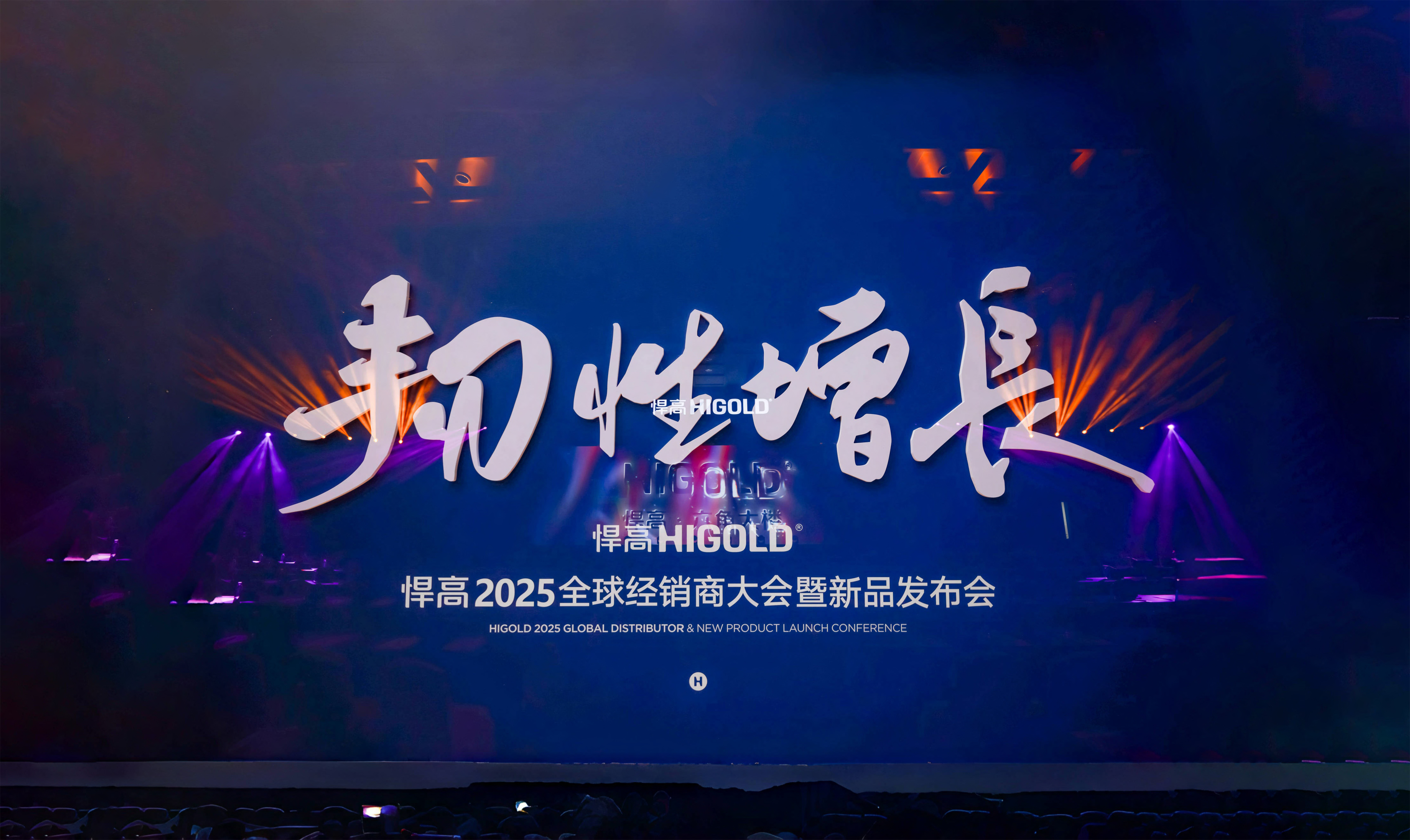 韧性增长丨qy88vip.cnn千亿2025全球经销商大会今日盛启，重塑行业DNA！