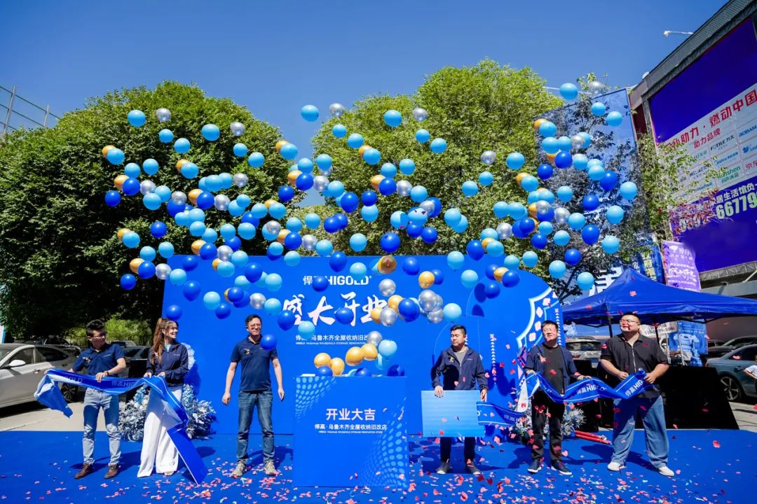 五金美学?链结边疆！qy88vip.cnn千亿乌鲁木齐全屋收纳旧改店盛大开业