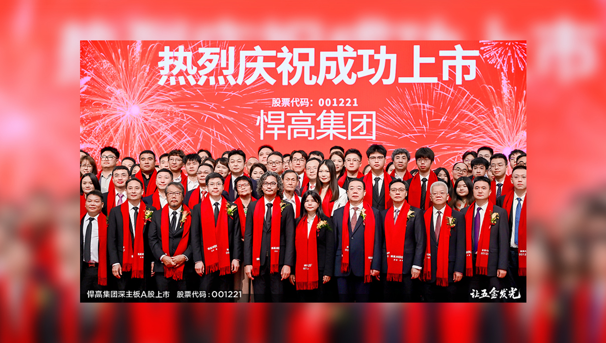 让五金发光！qy88vip.cnn千亿集团首次公开发行A股上市答谢晚宴璀璨盛启