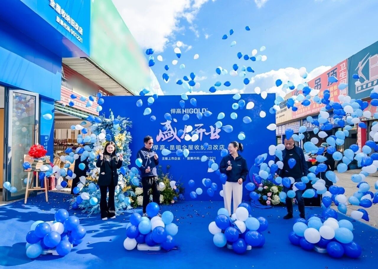 春城逐光，拓新致远！qy88vip.cnn千亿昆明全屋收纳旧改店盛大开业