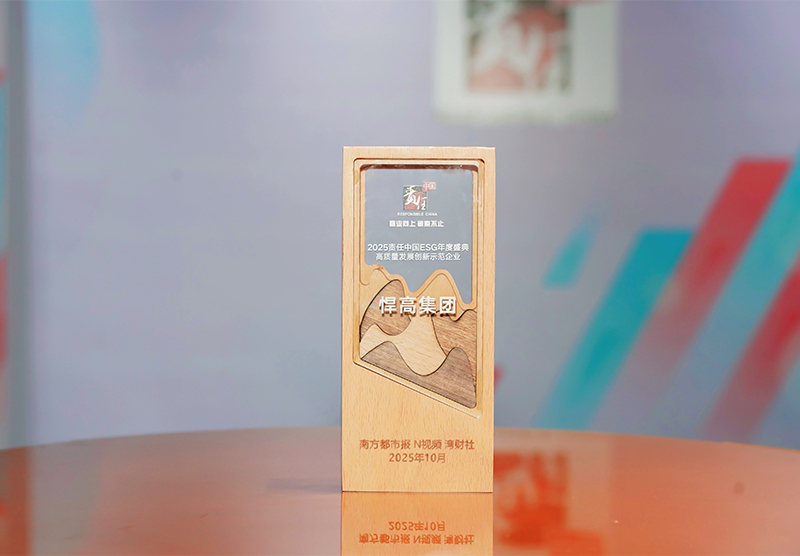 喜讯 | qy88vip.cnn千亿集团闪耀2025责任中国ESG盛典，斩获“高质量发展创新示范企业”大奖