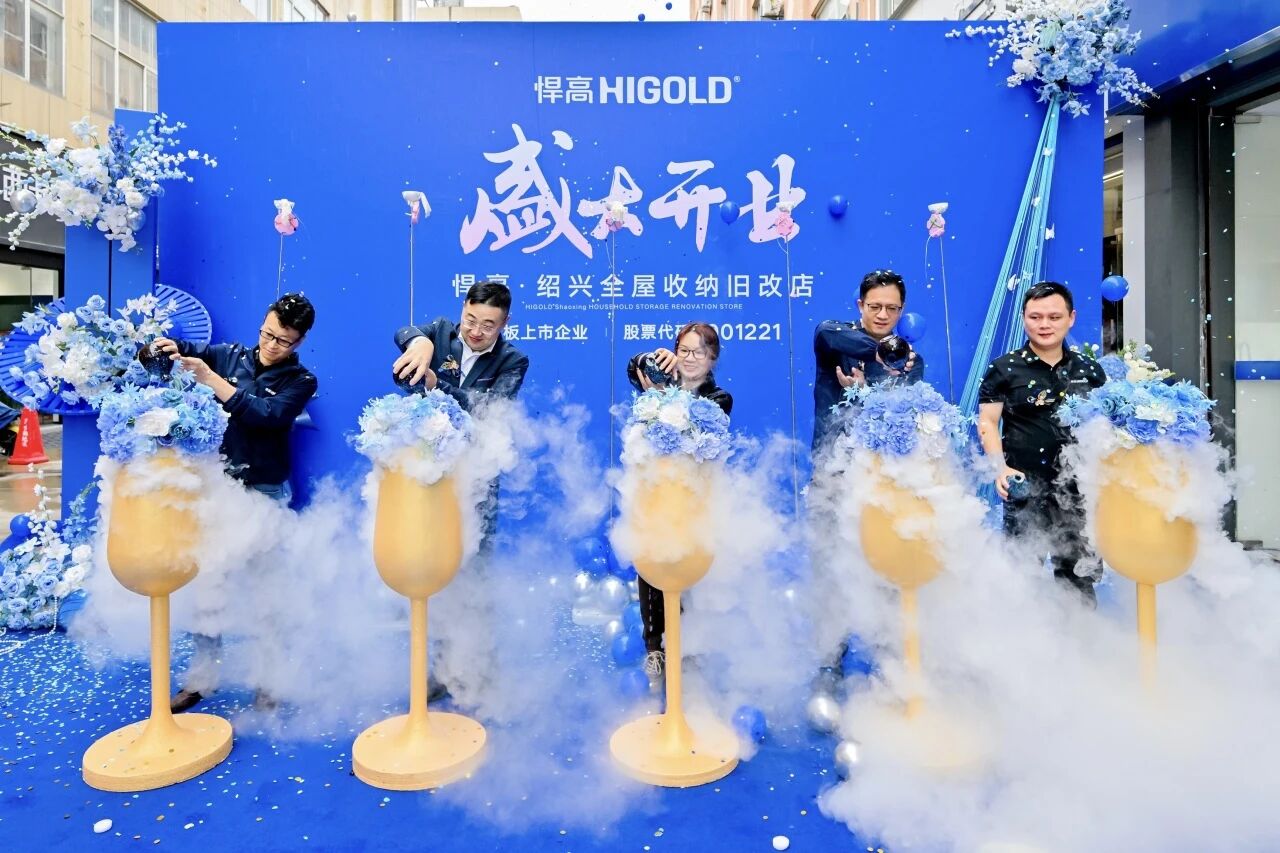 江南风华，绍兴映辉！qy88vip.cnn千亿绍兴全屋收纳旧改店盛大开业