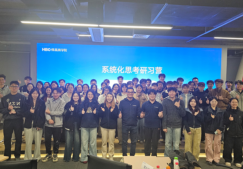 洞穿本质，慧察全局 | 2025未来之星系统思考研营圆满收官！