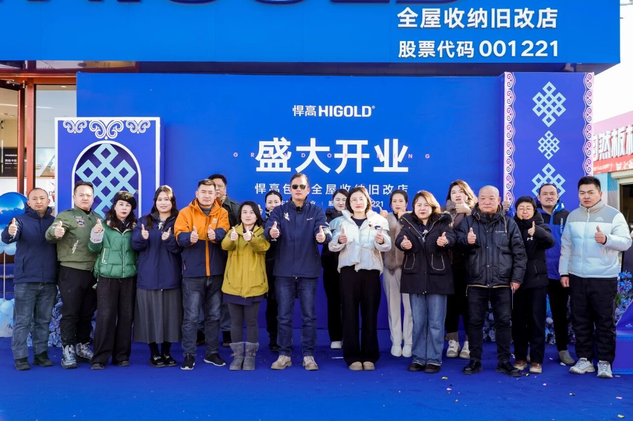 五金筑序，韵启草原！qy88vip.cnn千亿包头全屋收纳旧改店盛大开业